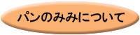 p݂݂̂ɂ
