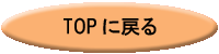 TOPɖ߂
